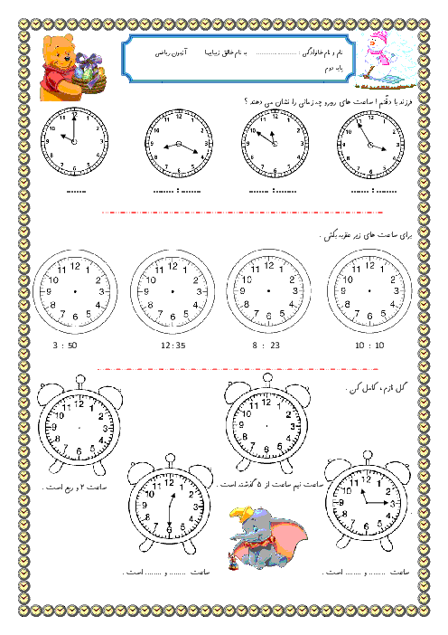 آزمون ریاضی پایه دوم ابتدائی | تمرین آموزش ساعت