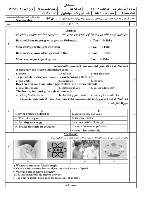 امتحان نهایی انگلیسی (3) پایه دوازدهم | جبرانی دی 1404