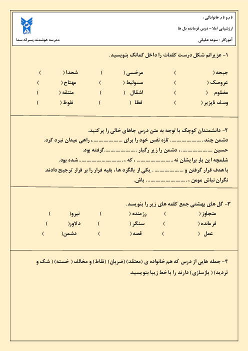 املای تشخیصی درس فرمانده‌ی دل ها فارسی چهارم دبستان