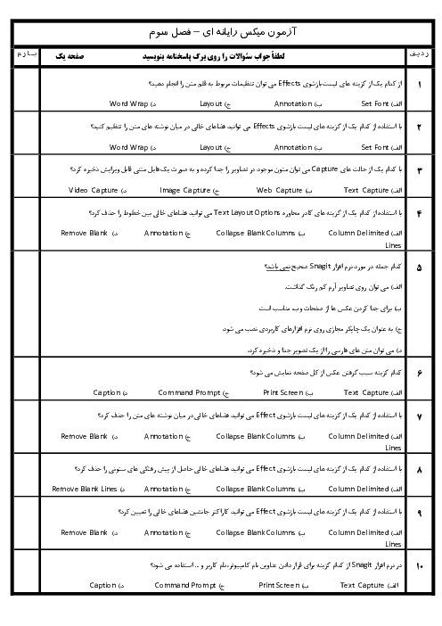 امتحان تستی درس کاربر میکس صدا و تصویر یازدهم هنرستان | توانایی گرفتن capture به صورت text