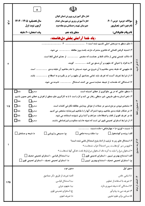 بانک نمونه سوال منطق دهم نوبت اول دی 1404