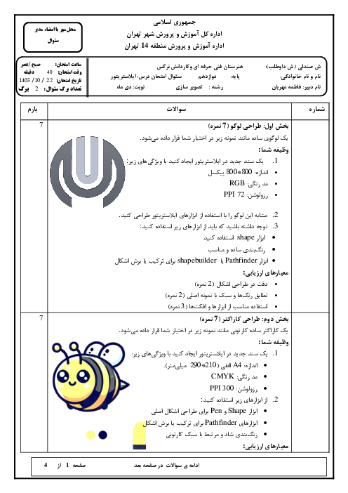 امتحان عملی ترم اول ایلاستریتور adobe illustrator