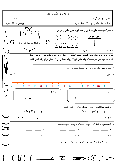 آزمونک ریاضی دوم دبستان حمزه | فصل 1: عدد و رقم