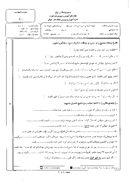 سوالات آزمون عملکردی احکام پایه هفتم مدرسه هاتف | بهمن 1396