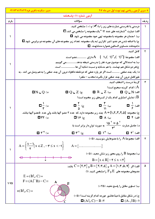 8 سری نمونه سوال امتحان نوبت اول ریاضی نهم مدرسه صدیقه الطاهره | فصل 1 تا 4