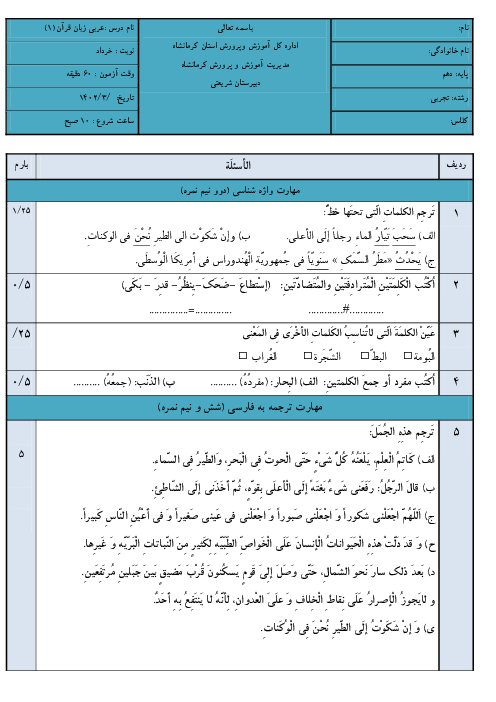 آزمون خرداد 1402 درس عربی دهم دبیرستان دخترانه شریعتی