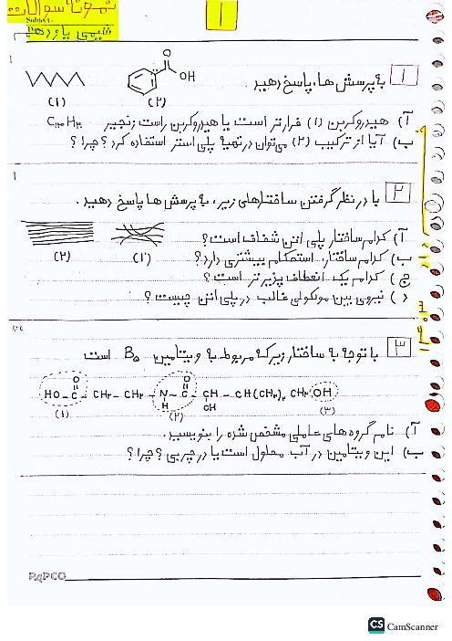 نمونه سوال امتحان فصل 3 شیمی یازدهم دبیرستان 22 بهمن رودباز
