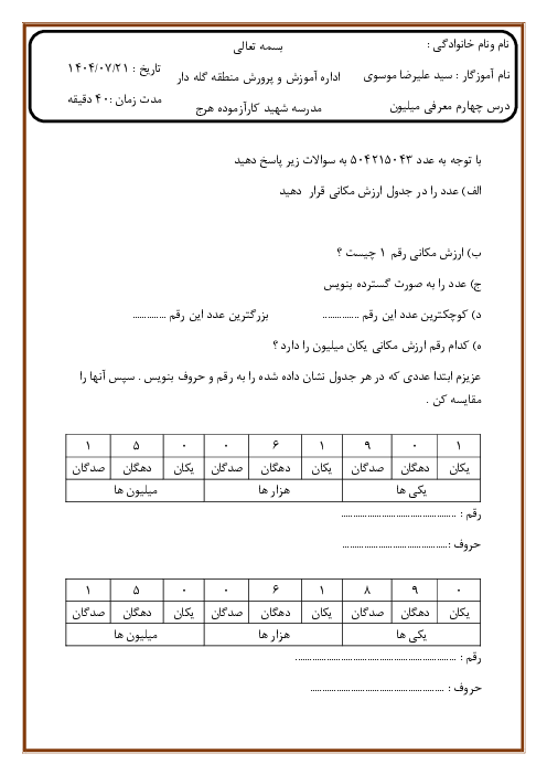 آزمونک درس 4 فصل اول ریاضی چهارم ابتدائی