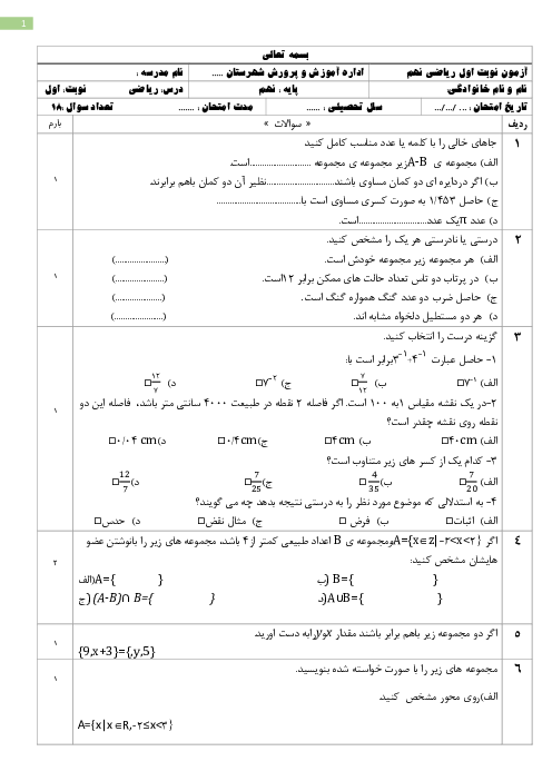 آزمون نوبت اول ریاضی نهم مدرسه دانش گستران دی 1402