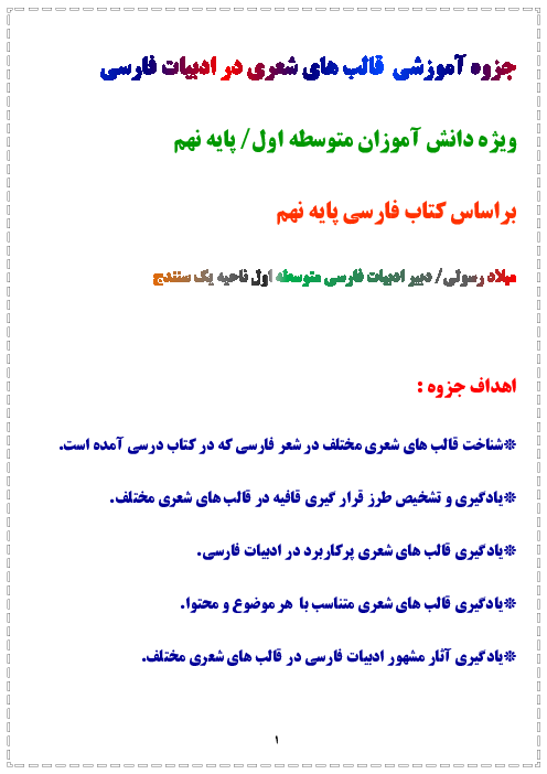 جزوه آموزشی قالب های شعری کتاب فارسی پایه نهم