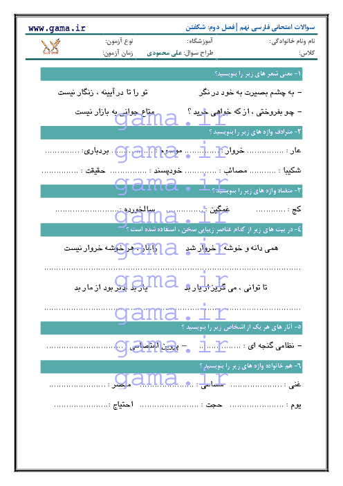 نمونه سوالات مستمر ادبیات فارسی پایه نهم | فصل دوم: شکفتن