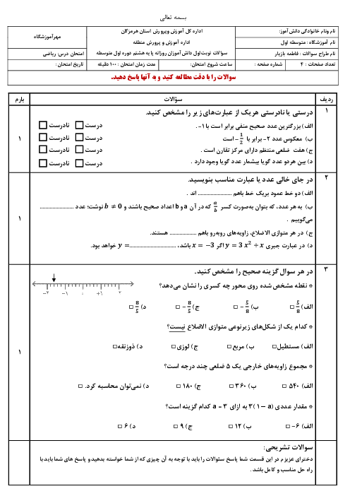 نمونه سوال ریاضی نوبت اول دی ماه 1404 | مدرسه هاجر   