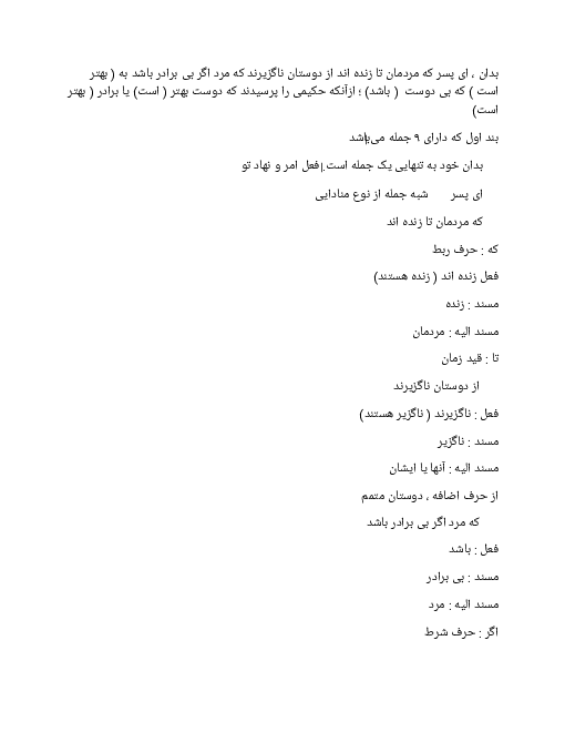 تحلیل جمله به جملۀ درس 12: دوستی و مشاوره