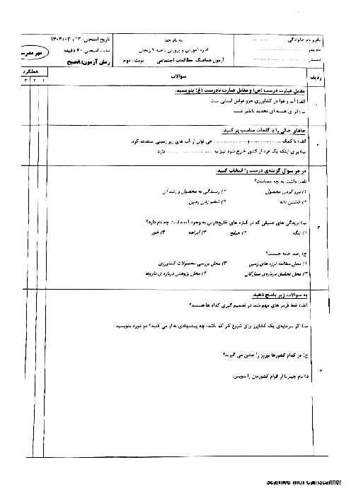 آزمون هماهنگ مطالعات اجتماعی ششم ناحیه 2 زنجان | خرداد 1404