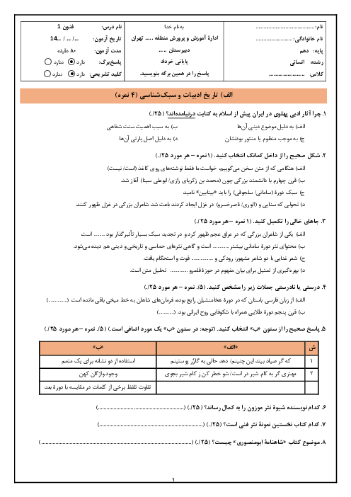 آزمون تشریحی فنون 1 خرداد 1404 دبیرستان پیروان امام علی