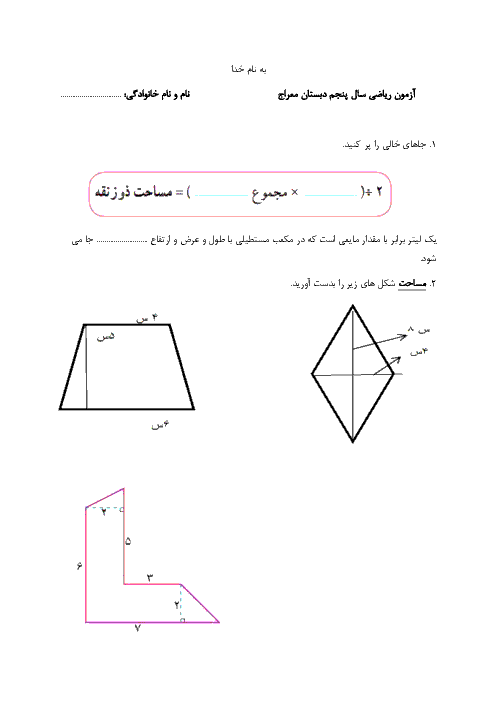 آزمون عملکردی ریاضی پایه پنجم دبستان |  فصل 6: اندازه گیری