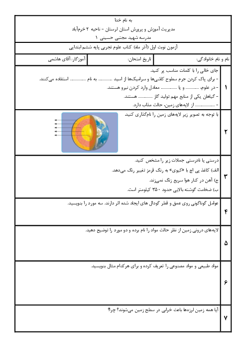 سوالات نوبت اول آذر 1404 علوم پایه ششم با پاسخنامه تشریحی 
