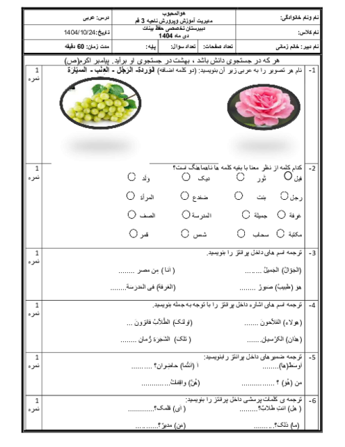 نمونه سوال عربی هفتم نوبت اول دی ماه 1404 | مدرسه دخترانه برقعی