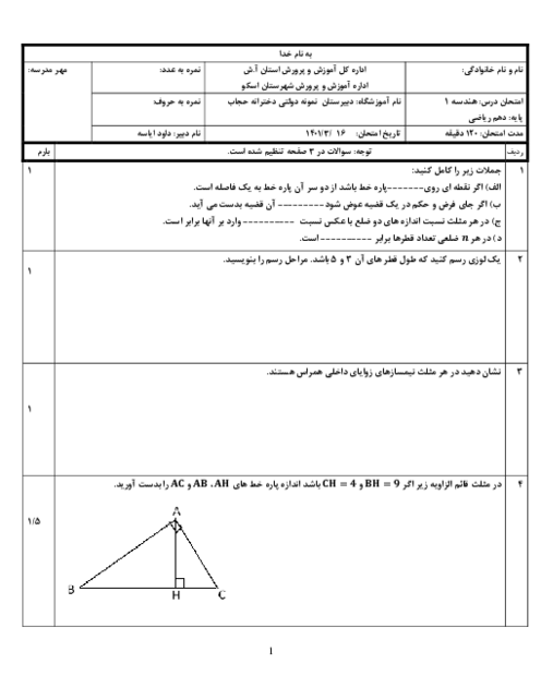 نمونه سوال هندسه 1 نوبت دوم خرداد 1401 دبیرستان نمونه حجاب