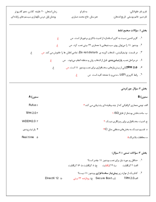 سوالات امتحانی پودمان 1 درس نگهداری سیستم های رایانه‌ای