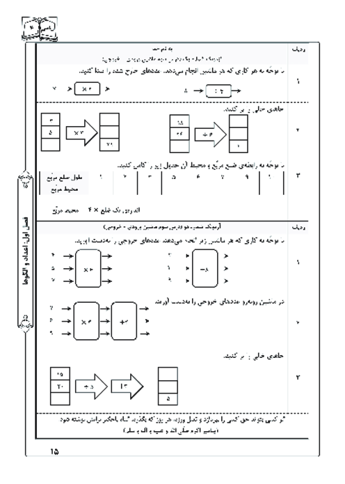آزمونک درس سوم فصل اول ریاضی چهارم