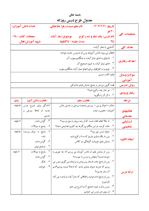 الگوی آموزش درس 4: یک نماز و ده رکوع | طرح درس هدیه پایه چهارم