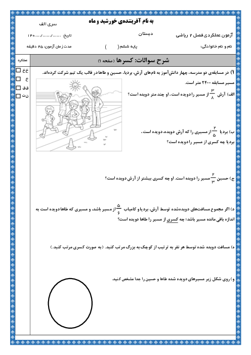 مشق حل مسائل کاربردی کسرها و عدد مخلوط