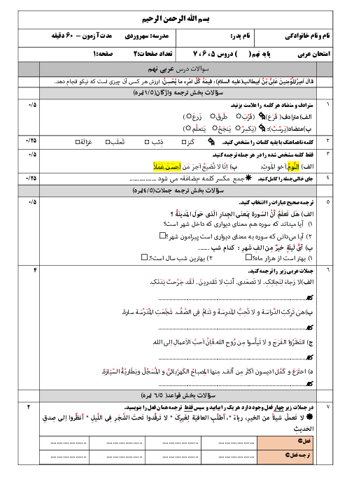 نمونه سوال درس 5 تا 7 عربی نهم با پاسخنامه تشریحی