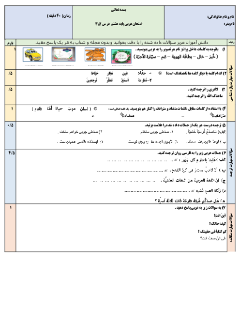 آزمون مستمر درس 2 و 3 عربی هشتم مدرسه ابن سینا