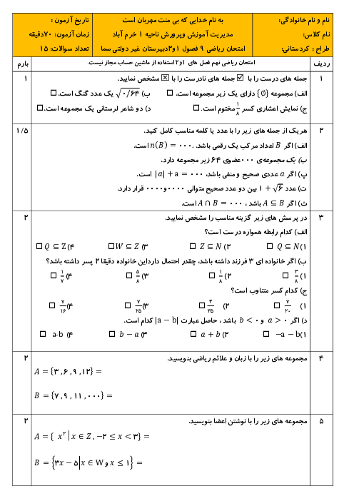 نمونه سوال ریاضی 9 فصل 1 و 2 دبیرستان سما