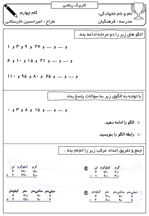 آزمونک عددهای مرکب و الگوها ریاضی پنجم دبستان فرهنگیان