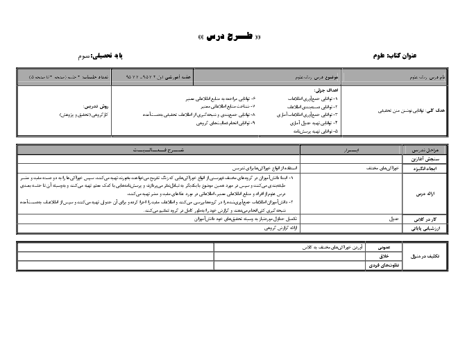 طرح درس روزانه علوم سوم دبستان | کل کتاب