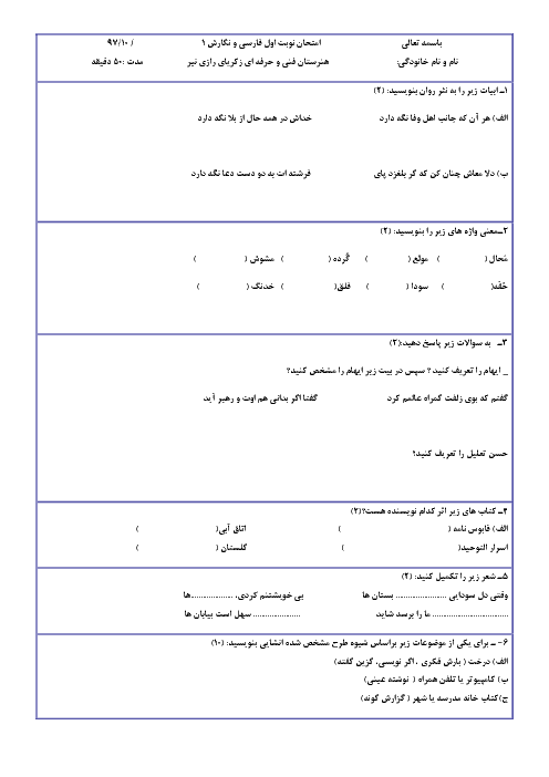 آزمون نیمسال اول فارسی و نگارش (1) دهم هنرستان زکریای رازی | درس 1 تا 10