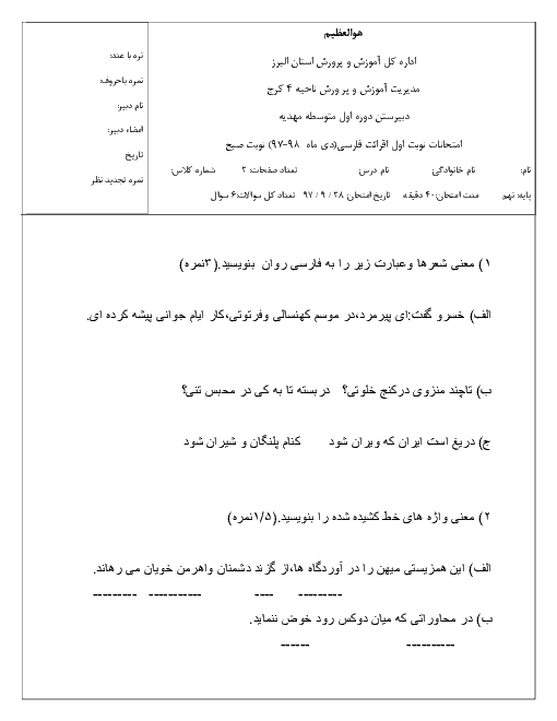 امتحان نوبت اول ادبیات فارسی نهم دبیرستان مهدیه کرج | دیماه 97