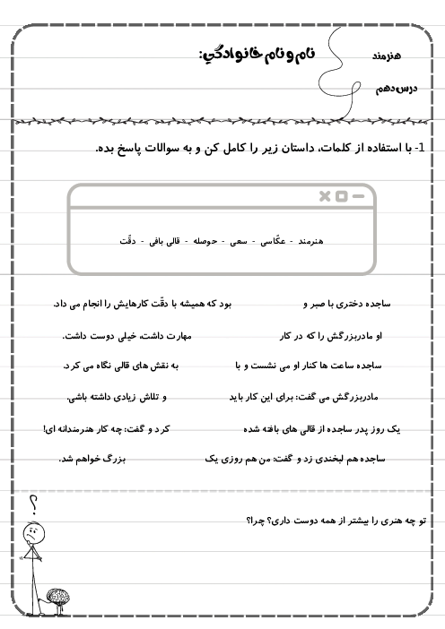 کاربرگ درس دهم فارسی دوم دبستان | هنرمند