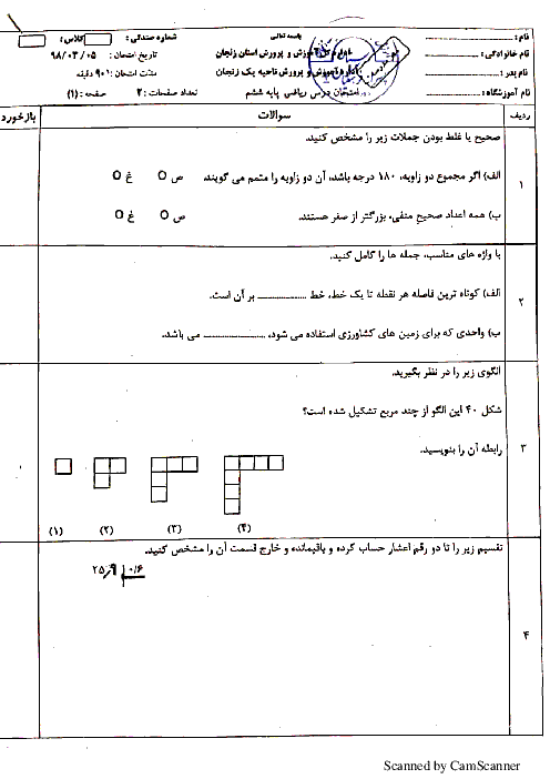 آزمون نوبت دوم ریاضی ششم هماهنگ ناحیه 1 زنجان | خرداد 1398
