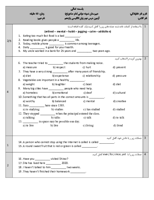 نمونه سوال زبان یازدهم درس 2 دبیرستان نمونه امام صادق