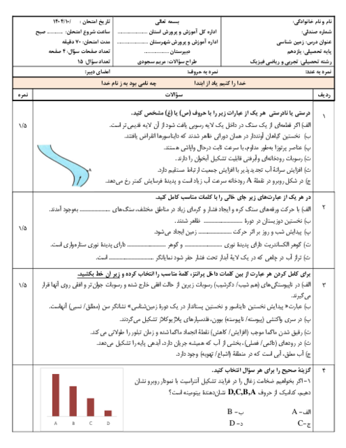 امتحان نوبت اول زمین شناسی دی ماه 1404 با راهنمای تصحیح