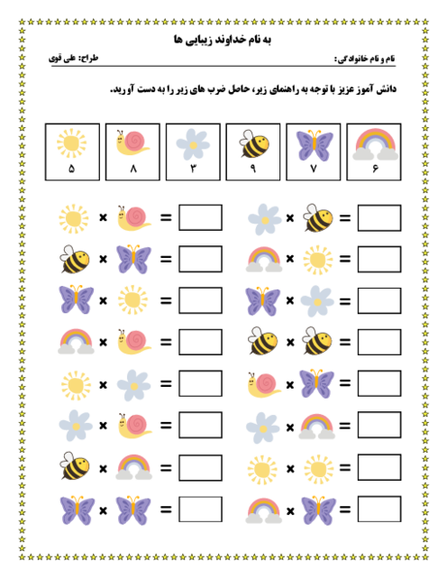 کاربرگ ضرب خلاق
