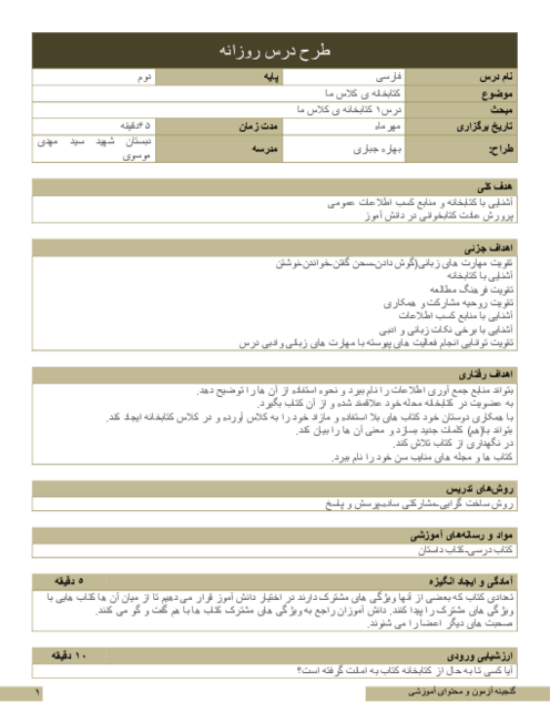 طرح درس روزانه درس 1: کتابخانه‌ی کلاس ما | فارسی پایه دوم