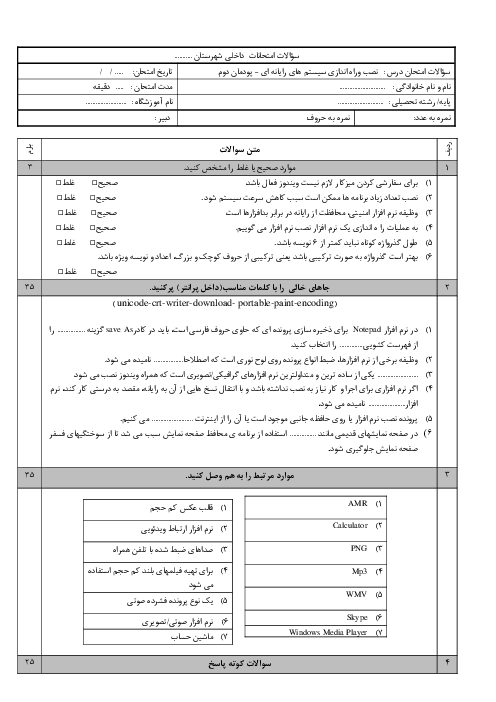 نمونه سوال پودمان 2: کاربری سیستم عامل | نصب و راه انداری دهم شبکه و نرم افزار