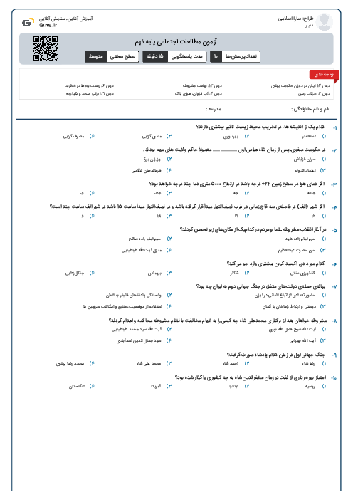 آزمون مطالعات اجتماعی پایه نهم