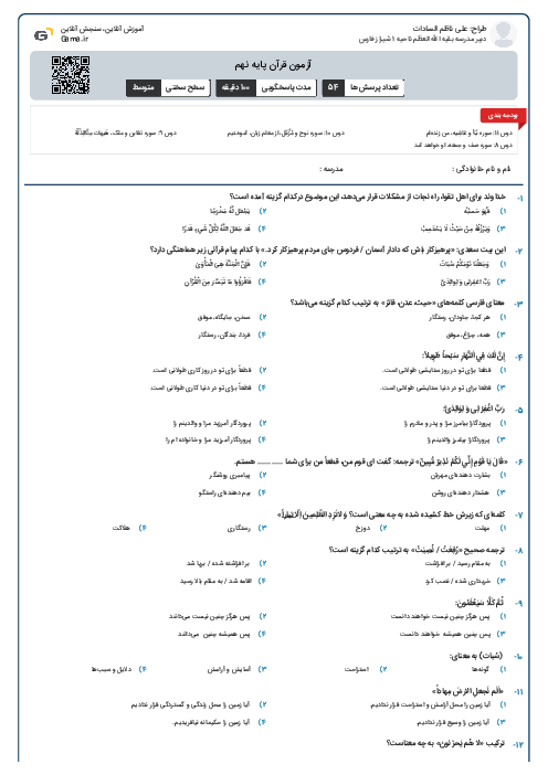 آزمون قرآن پایه نهم