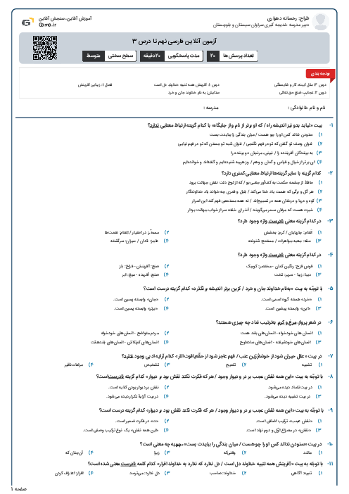 آزمون آنلاین فارسی نهم تا درس 3