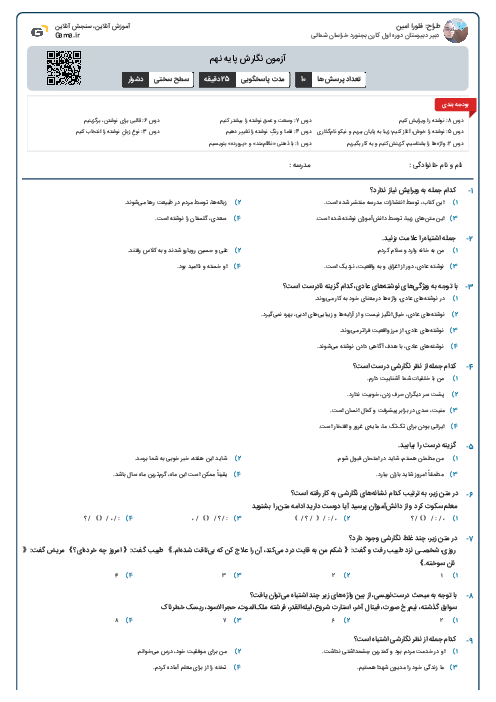 آزمون نگارش پایه نهم