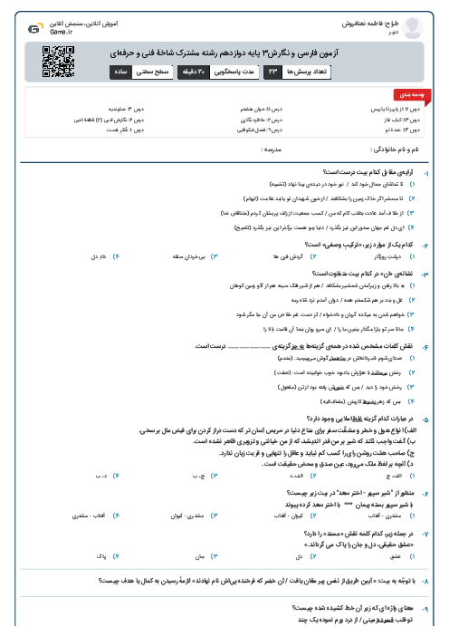 آزمون فارسی و نگارش3 پایه دوازدهم رشته مشترک شاخۀ فنی و حرفه‌ای