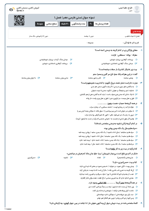 نمونه سوال تستی فارسی دهم | فصل 1