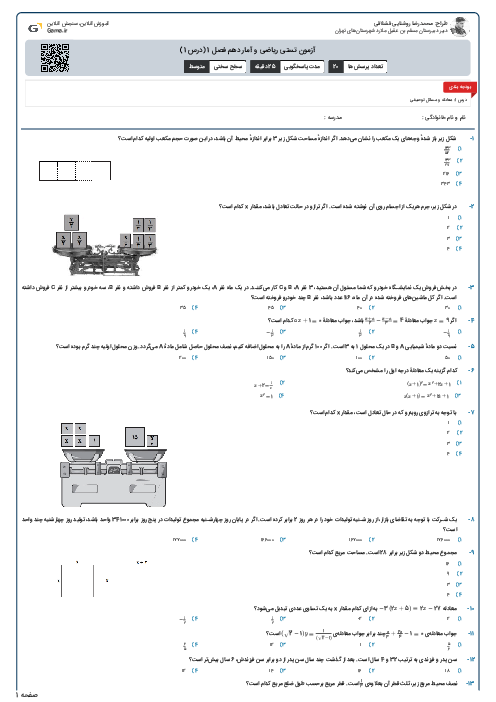 آزمون تستی ریاضی و آمار دهم فصل 1 (درس 1)