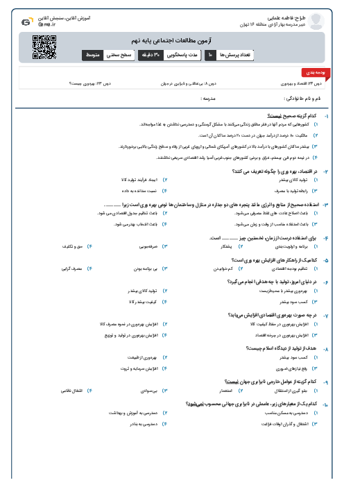 آزمون مطالعات اجتماعی پایه نهم