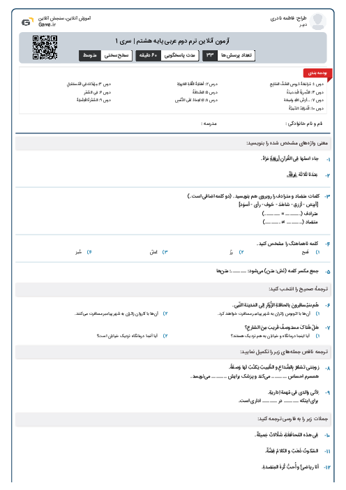 آزمون آنلاین ترم دوم عربی پایه هشتم | سری 1
